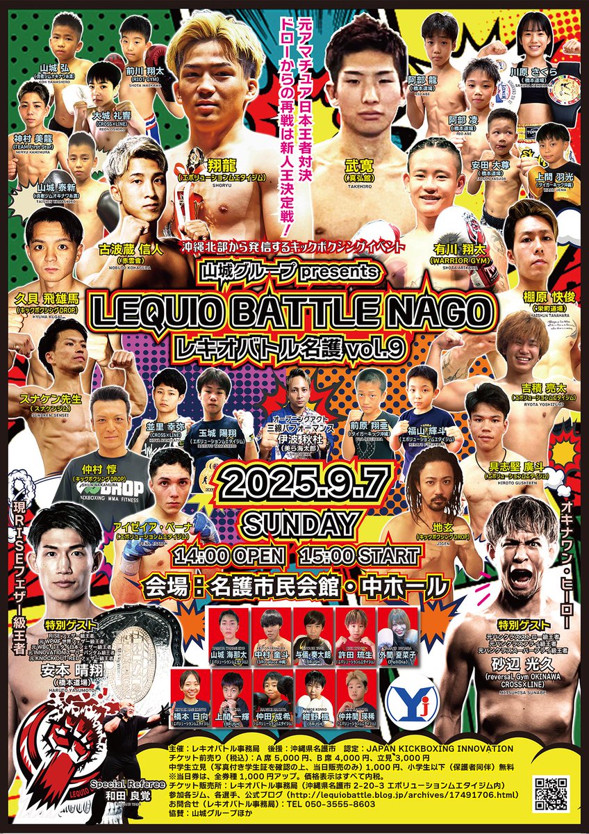9月7日（日）、名護市民会館（沖縄）でJAPAN KICKBOXING INNOVATION認定興行「山城グループ presents レキオバトル名護 vol.9」が行われます。翔龍×武寛の新人王戦や安本晴翔×砂辺光久など、詳細は、以下をご参照ください！

kick-innovation.com/event_detail.p…