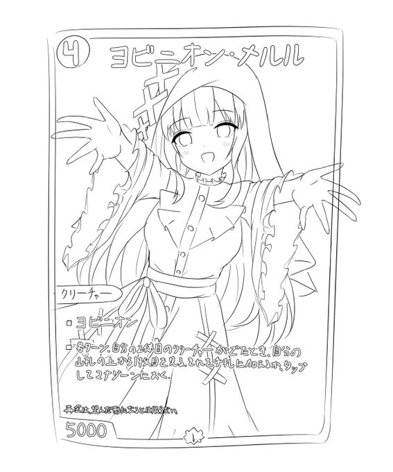 ヨビニオン・メルル 