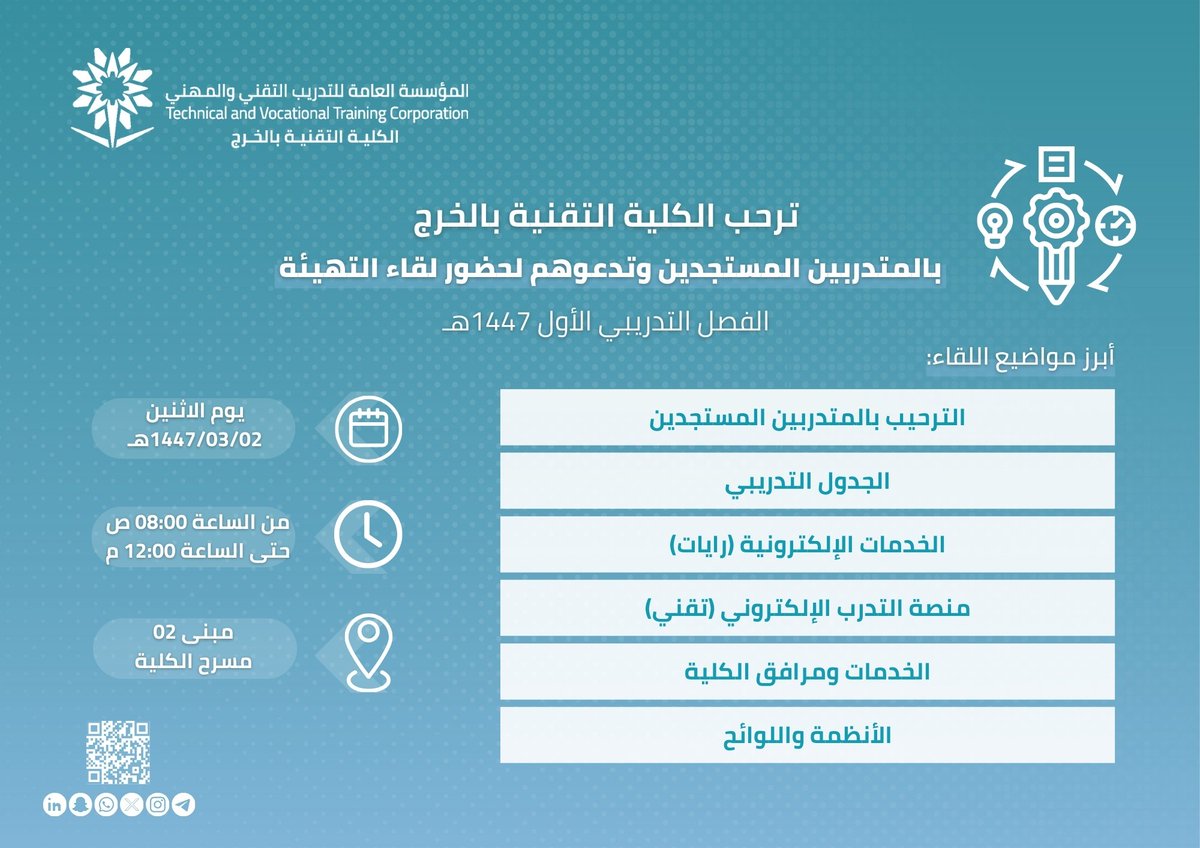 الكلية التقنية بالخرج tweet media