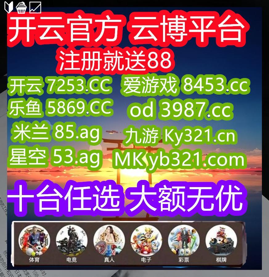 🦼🥄🔨
开云体育 百家乐 乐鱼体育
🍸乐盈体育 
🦩欧冠
🤓分分彩
🧫新利18
🎫YB棋牌
👞188体育