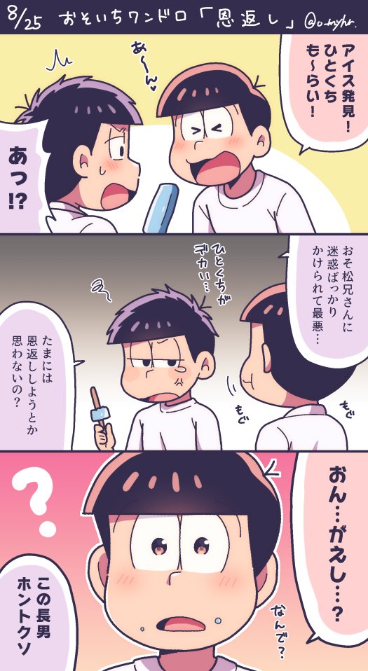 おそ一ワンドロ「恩返し」 1h+40m
カプ要素薄いです💦
#おそ一ワンドロ　<a href="/Osoichi_1draw/">おそ一ワンドロ</a>