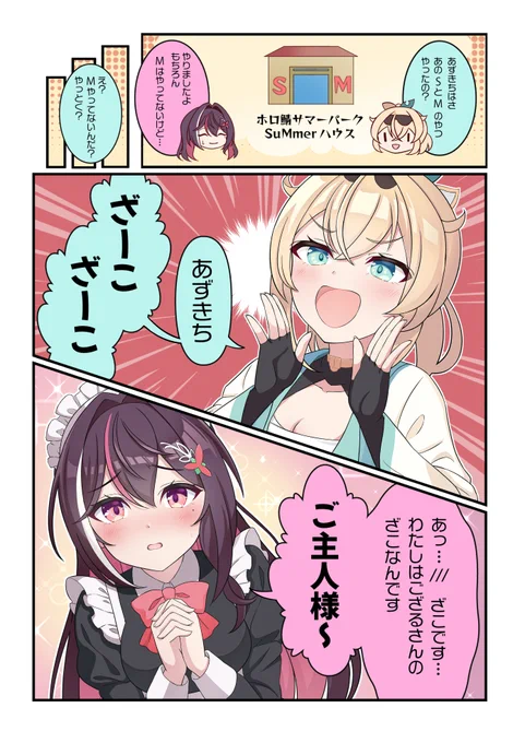 ホロ鯖サマーパークのアトラクション「SuMmerハウス」を楽しむあずいろ。
微笑ましい(?)やりとりでしたね!
#AZKiART #いろはにも絵を 