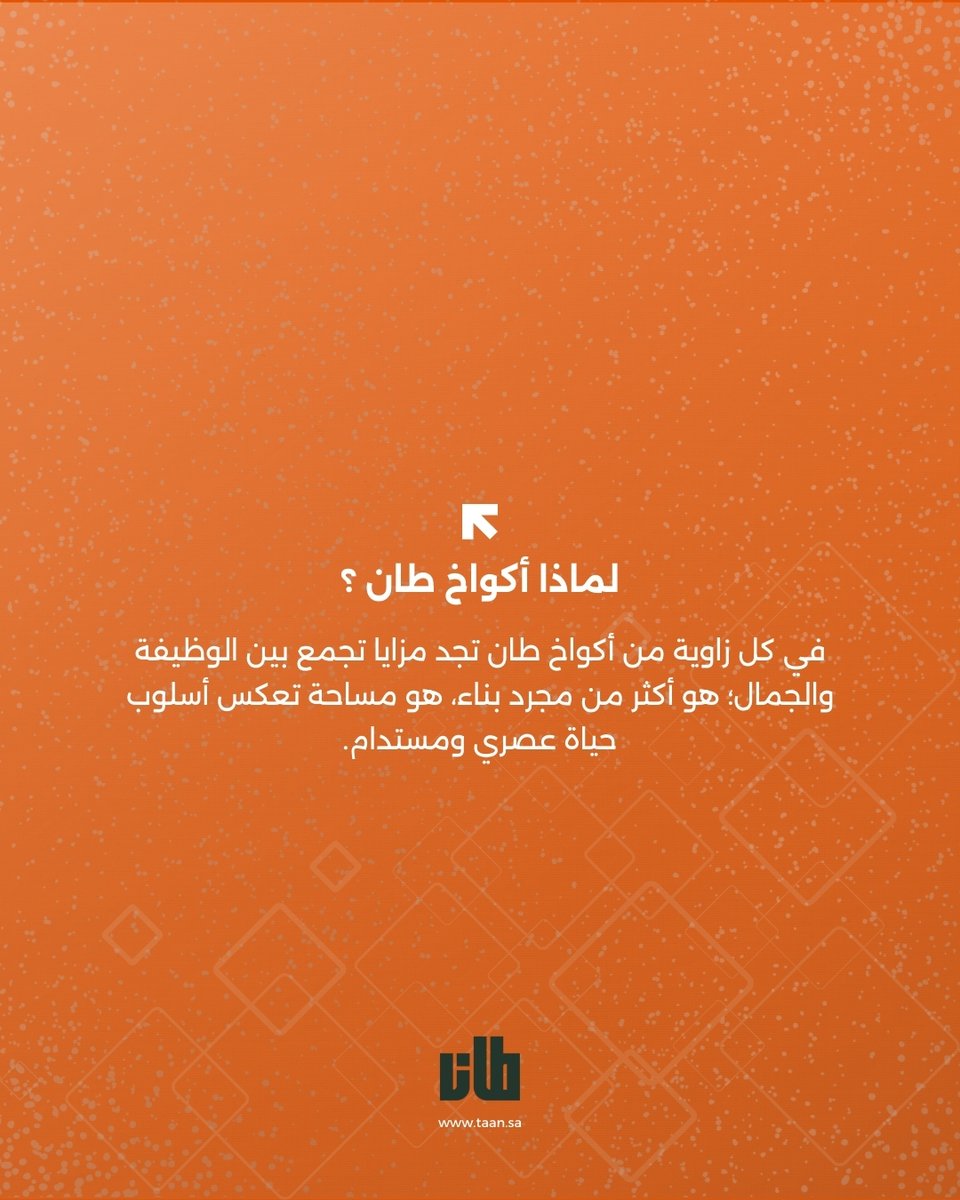 tanksainfo's tweet photo. لماذا أكواخ طان؟🏡
في كل زاوية من أكواخ طان تجد مزايا تجمع بين الوظيفة والجمال؛ هو أكثر من مجرد بناء، هو مساحة تعكس أسلوب حياة عصري ومستدام🪵🍀

✨تواصل معنا وابدأ رحلة التميز لعقارك
📞0539616200 ✉️info@taan.sa

#حلول_عقارية #حلول_مستدامة https://t.co/Y3opvsAPJ3