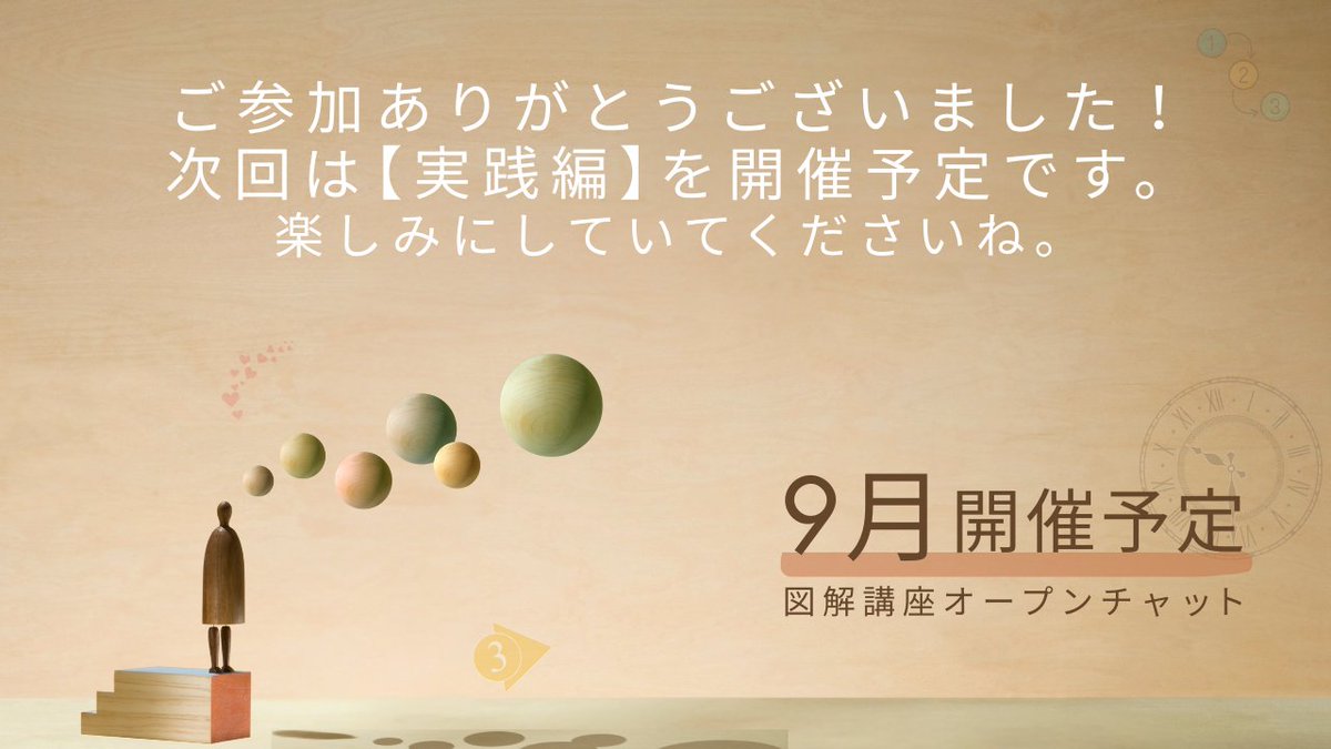 昨日は図解講座のみなさんに向けての初セミナーでした。３０名ものご参加とっても嬉しかったです。ありがとうございました！何か１つでも学びがあったとしたら嬉しいです！今回のセミナーの実践編を9月に開催予定です。楽しみにしていてください。
