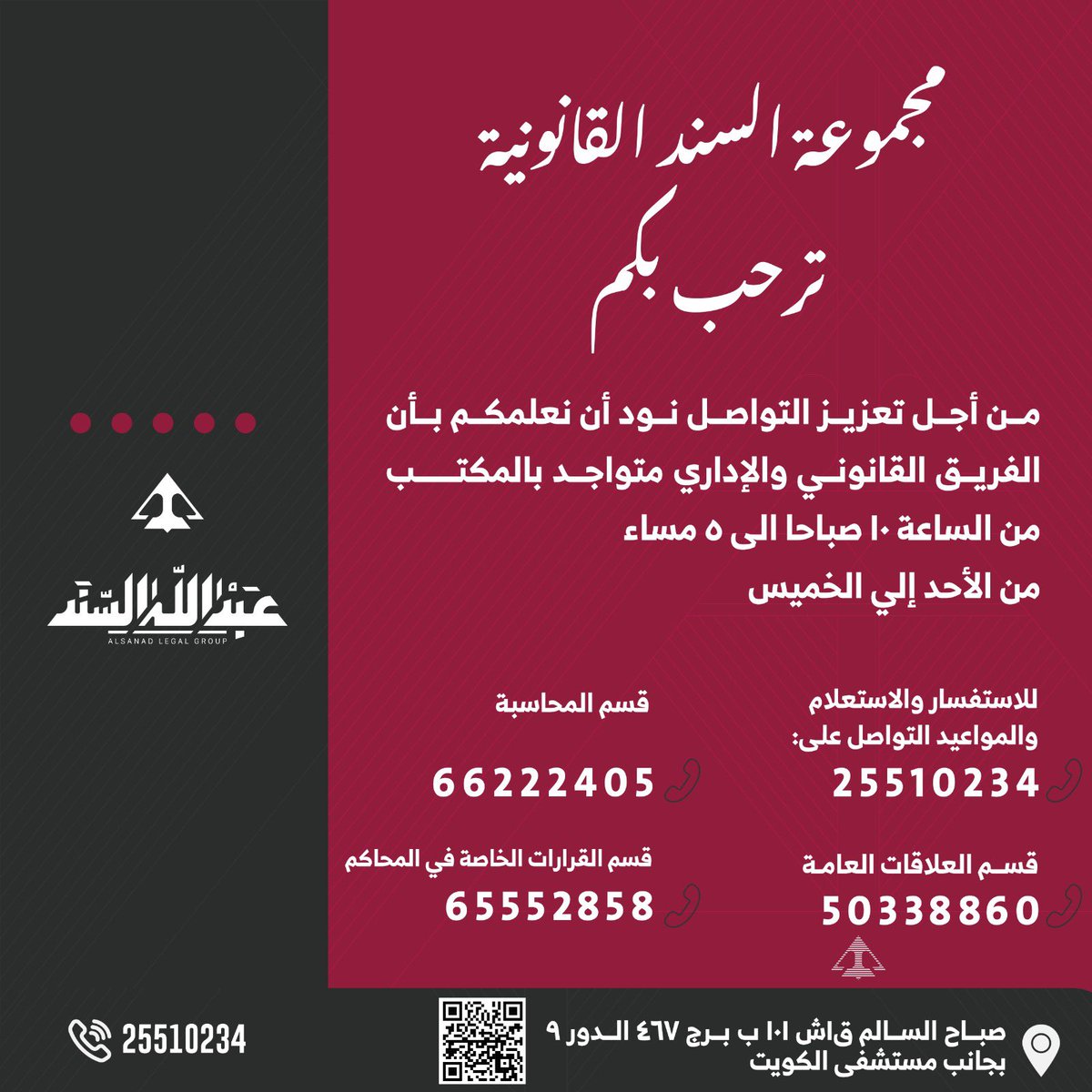المكتب الاعلامي /المحامي عبدالله السند tweet media