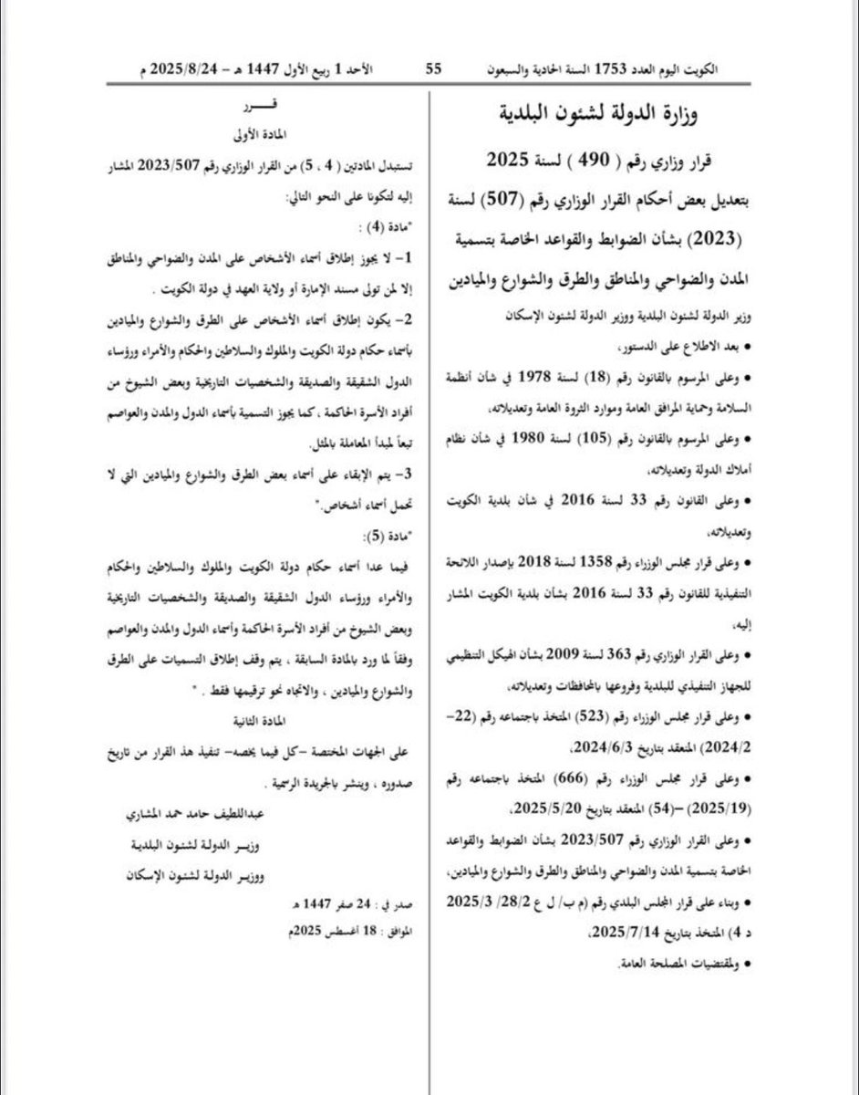 تسمية الشوارع ليست مجرد عنوان بل توثيق للهوية و توثيق للرموز الوطنية 

كان اولى ذكر  و الصحابه رضي الله عنهم و الشهداء و كل من ساهم في رفعة هذا البلد بدلاً من الشخصيات التاريخية المبهمه