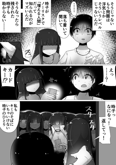 知らない間に彼女が増えまくってた(5/5) 