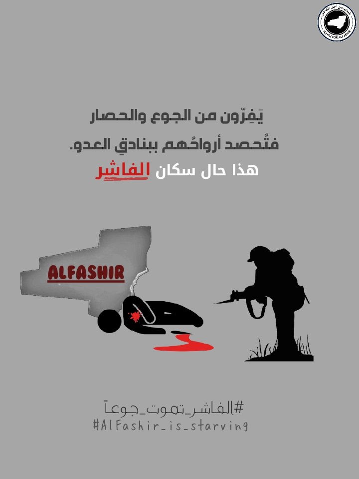 #الفاشر_تموت_جوعاََ 
#AlFashir_is_starving 
#August_for_Alfashir