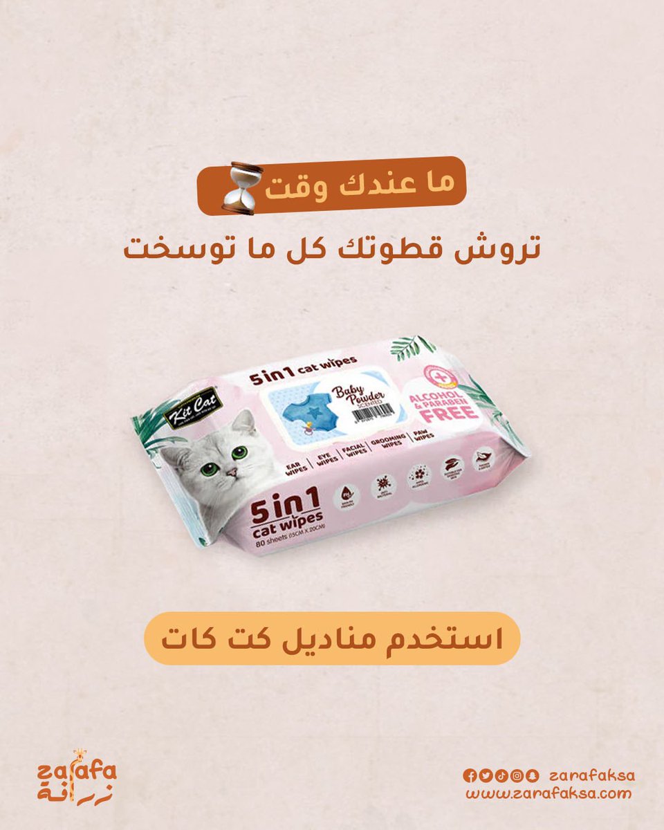 متجر زرافة tweet media