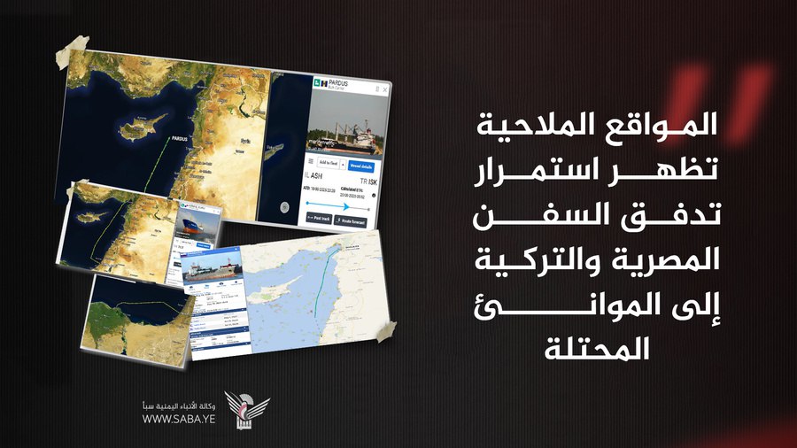 Nasr_Amer1's tweet photo. المواقع الملاحية تظهر استمرار تدفق السفن المصرية والتركية إلى الموانئ المحتلة

صنعاء - سبأ:

أظهرت المواقع الملاحية لتتبع السفن عبر الأقمار الاصطناعية، استمرار تدفق السفن المصرية والتركية إلى الموانئ المحتلة للأسبوع الثالث من شهر أغسطس الجاري، والتي تجاوزت قرار حظر الملاحة من وإلى الموانئ الفلسطينية المحتلة.

حيث بلغ عدد الرحلات التجارية بين الموانئ التركية والمصرية من جهة، والموانئ المحتلة من جهة أخرى، 62 رحلة شحن تنوعت بين سفن نفطية وناقلة إسمنت ومركبات وبضائع عامة وسلعية وحاويات.

وأوضحت البيانات أن عدد السفن القادمة من تركيا إلى ميناءي حيفا وأسدود المحتلين خلال الفترة ذاتها، 13 سفينة تحمل مشتقات نفطية وبضائع عامة، وناقلة مركبات وحاويات.

وأظهرت المواقع الملاحية وصول ست سفن محملة بالبضائع العامة والحاويات إلى الموانئ التركية قادمة من الموانئ المحتلة.

وأكدت تلك المواقع استمرار تدفق السفن من الموانئ المصرية إلى الموانئ المحتلة، حيث بلغ عدد السفن التي رست بميناءي أسدود وحيفا المحتلين 26 سفينة، تحمل أسمنت وبضائع سلعية وعامة وحاويات، في حين تحركت 17 سفينة من ��يناءي أسدود وحيفا المحتلين باتجاه الموانئ المصرية.

وتأتي هذه الزيادة في الحركة التجارية بين الموانئ المصرية والتركية والموانئ المحتلة في الوقت الذي يواصل اليمن فرض الحصار البحري على موانئ وسفن الكيان الصهيوني في إطار موقفه المساند للأشقاء في غزة الذين يتعرضون لإبادة وتجويع من قبل العدو الإسرائيلي.

#شركاء_الإبادة_والتجويع