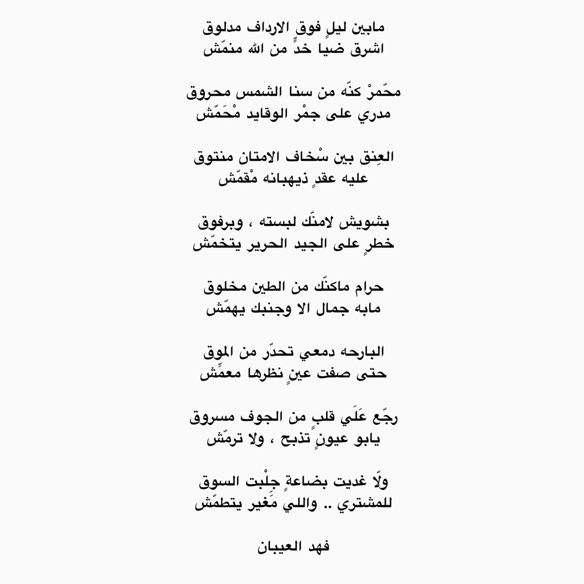 فهد العيبان (@fahadal3eban) on Twitter photo 