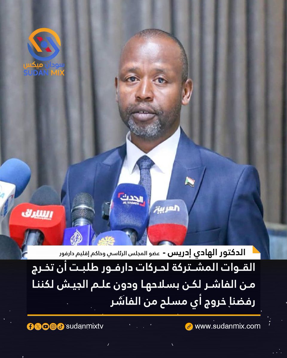 الدكتور الهادي إدريس - عضو المجلس الرئاسي وحاكم إقليم دارفور : القوات المشتركة لحركات دارفور طلبت أن تخرج من الفاشر لكن بسلاحها ودون علم الجيش لكننا رفضنا خروج أي مسلح من الفاشر.

#قناة_سودان_ميكس
#حكومه_تاسيس
#السودان