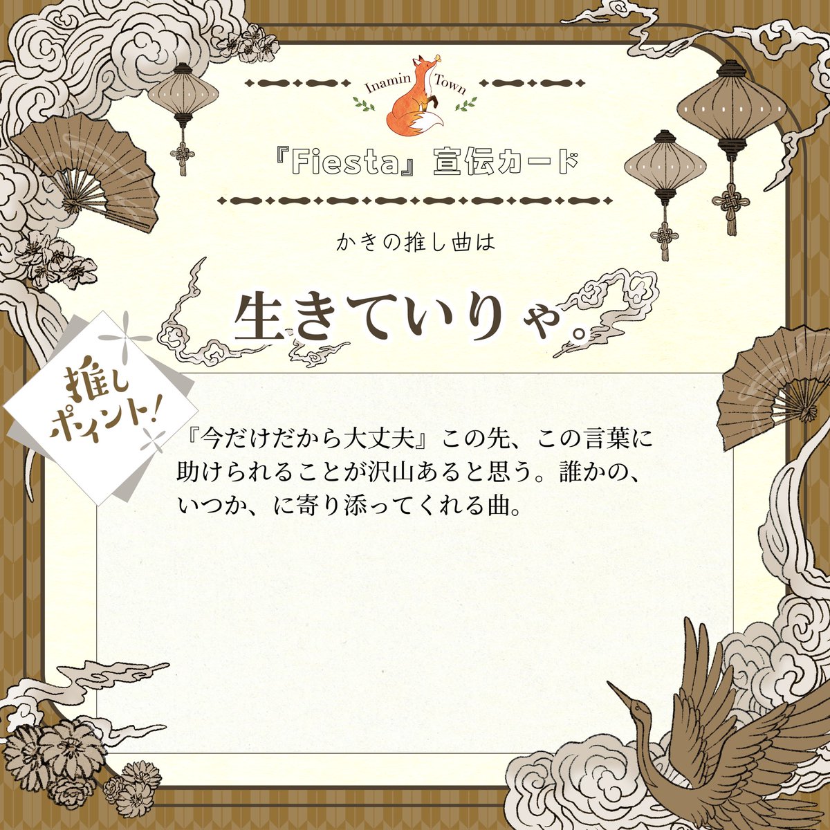 【#InaminTown 宣伝キャンペーン】

#Fiesta_173
#伊波杏樹

https://t.co/kjzXAadOaA 