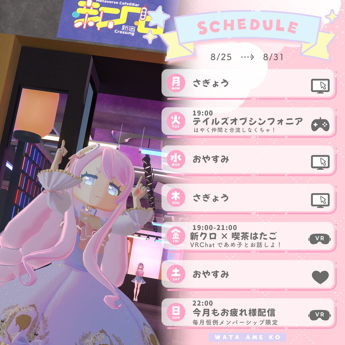 🌸今週のご予定🌸

週間スケジュールこちら～！
なんと今週で今月って終わりらしいよ！え！？？！？

新クロ×喫茶はたごは29日！
配信もイベントも遊びに来てね～！！
#わたあめ子