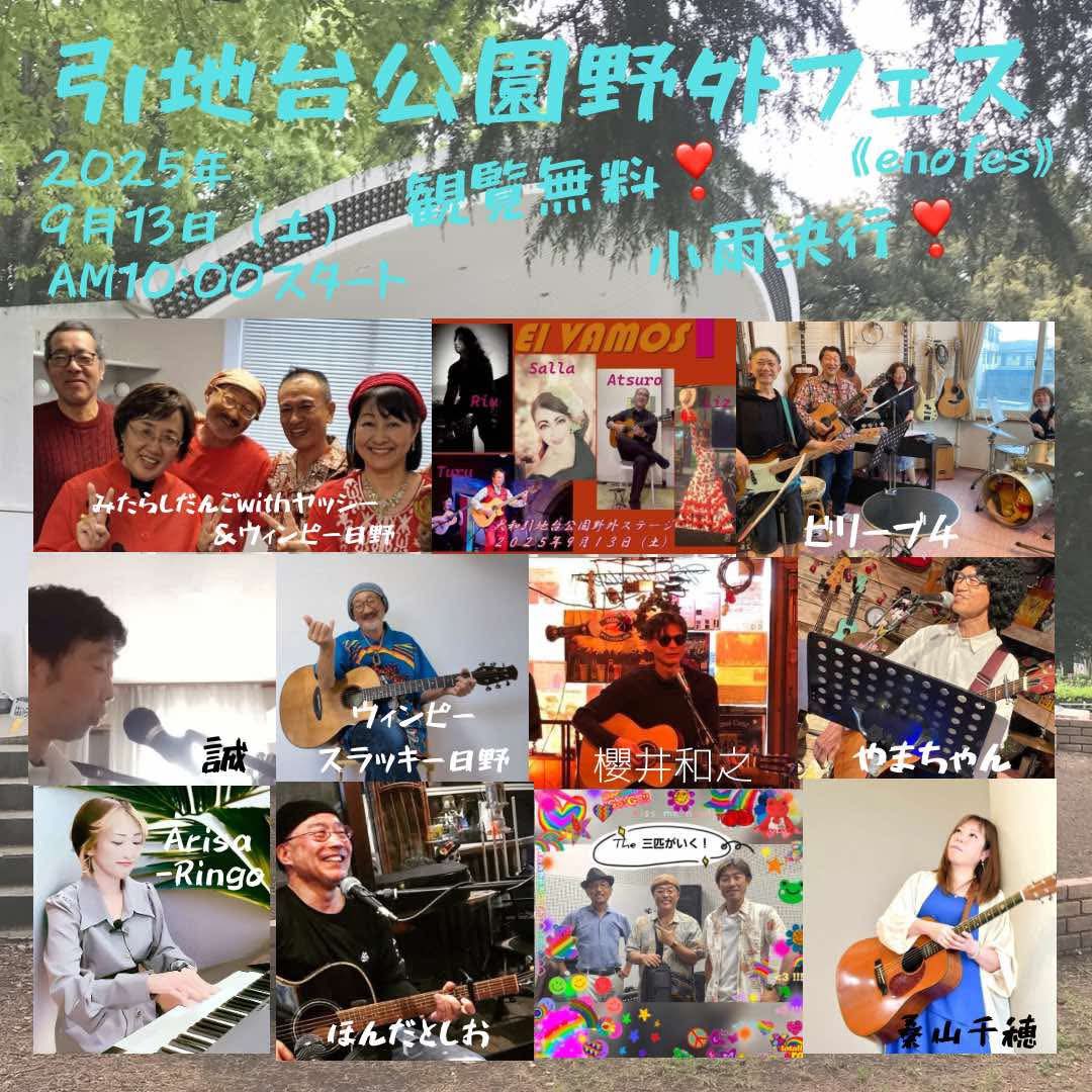 9/13(土)はココ‼️

初めて出演させていただきます😆🎶

大和市〜‼️
ぶち上げていくよ🤩🍎🎹✨