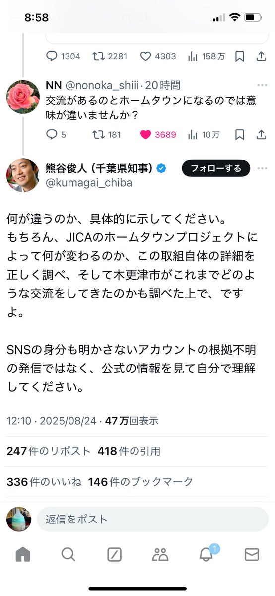 木更津をアフリカ人のホームタウンにする事について知事の見解がこれ🙄以前から交流ありますが？交流とホームタウンにすること何が違うんですか？自分で詳細確認して理解してください。こいつも利権ズブズブの可能性あるし木更津市民の不安について無関心っていうのがよく分かった。お前がアフリカ行け