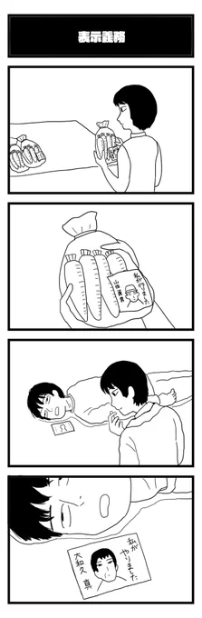 私が
#4コマ 