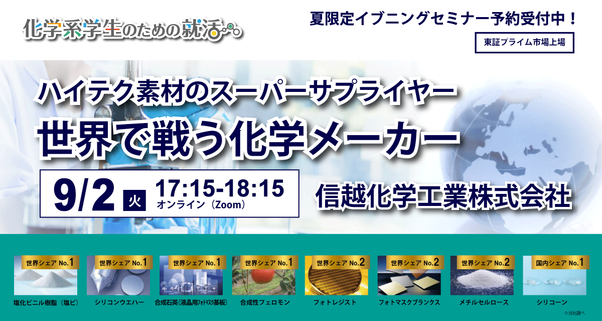 化学系学生のための就活 (@kagaku_shukatsu) / Posts / X