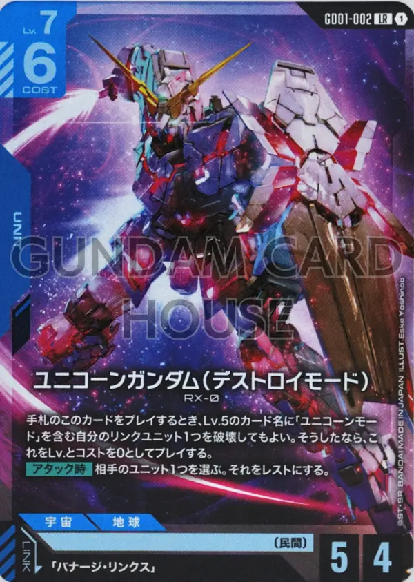ユニコーンガンダム　デストロイモード　ガンダムカード ガンダムカード通知 on X: 