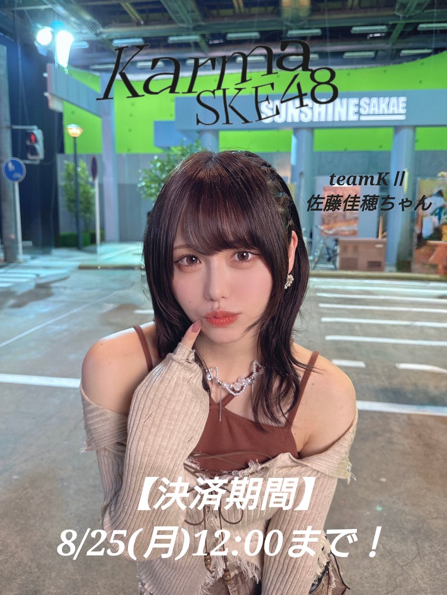 SKE48 佐藤佳穂 サイン入りトレーディングカード SKE48 佐藤佳穂 サイン入りトレーディングカード 2025年最新