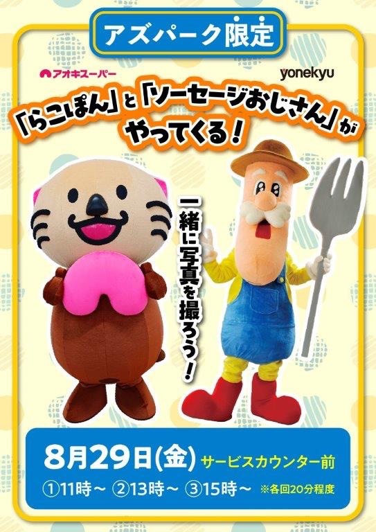 🌭ソーセージおじさん🍴❤️🦦らこぽん🌭 // 🎊子どもから大人まで