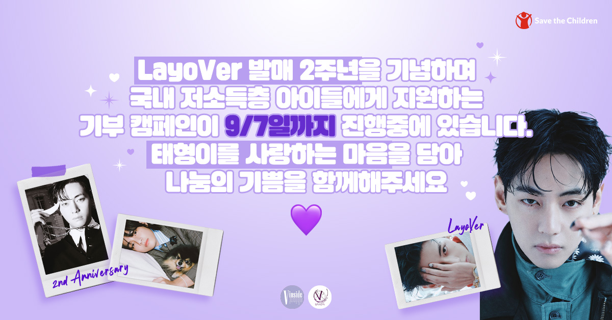 세이브더칠드런 (@stckorea) on Twitter photo 뷔 님의 솔로앨범 Layover 발매 2주년💜을 축하하는 기부 캠페인이 9/7까지 진행됩니다! 좋은 날, 국내 저소득층 아이들이 마음껏 꿈을 펼칠 수 있도록 도우며 또 하나의 의미를 더해보아요💜
🐻축하하기 : bit.ly/3HmajgH
#태형이의_소중한선물_레이오버2주년_축하해
<a href="/BTSV_Support_Kr/">V INSIDE🐯🇰🇷</a> 뷔 님의 솔로앨범 Layover 발매 2주년💜을 축하하는 기부 캠페인이 9/7까지 진행됩니다! 좋은 날, 국내 저소득층 아이들이 마음껏 꿈을 펼칠 수 있도록 도우며 또 하나의 의미를 더해보아요💜
🐻축하하기 : bit.ly/3HmajgH
#태형이의_소중한선물_레이오버2주년_축하해
<a href="/BTSV_Support_Kr/">V INSIDE🐯🇰🇷</a>