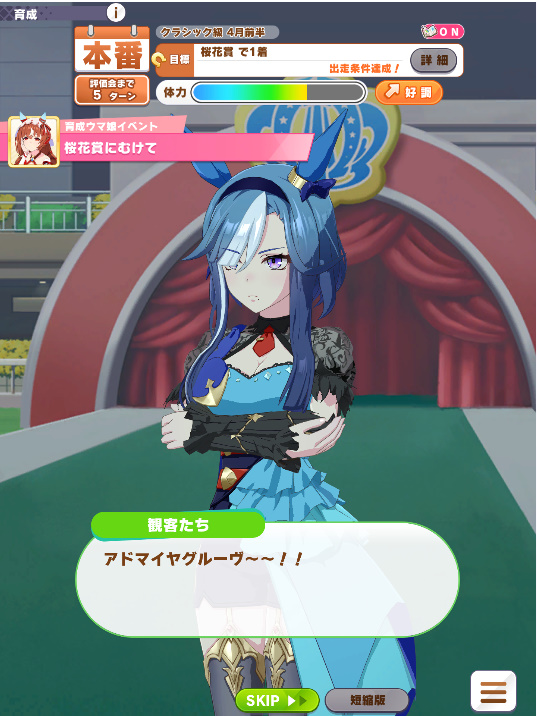 ウマ娘、勝負服のアドマイヤグルーヴ