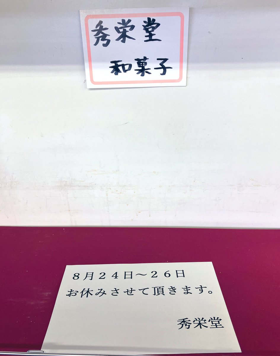 おはようございます☁️🌞本日はファーマーズにもち麦おやき、ゆずパン、プレーンシフォン、琥珀糖（うめ、ライチ、ひまわりcolor🌻、海color🐠、りんご🍎、赤紫蘇（new★） ）、梅ジャム（冷蔵コーナー）、他になります。和菓子コーナーの秀栄堂さんは24〜26日はお休み。よろしくお願いします😃