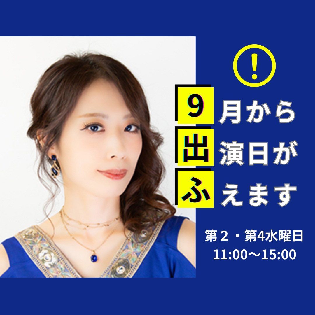 🩷❤️🩷 ブログ更新🩷❤️🩷

9月から出演日が増えます⚠️

osaka.hoshiyomido.com/news/maho20250…

#大阪ほしよみ堂
#大阪占い
#梅田占い