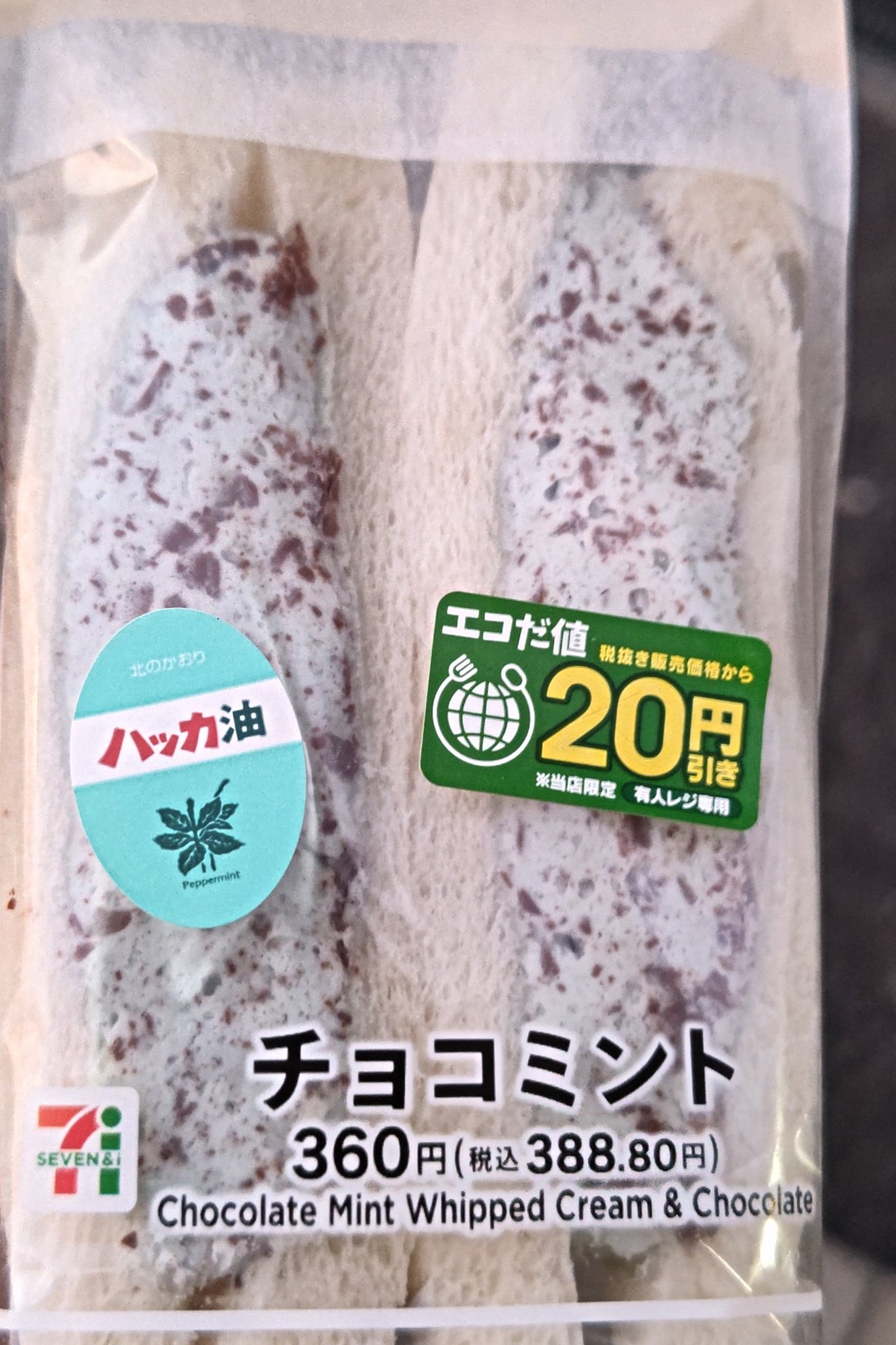 チョコミントさん専用画面 512 CAFE&SWEETS