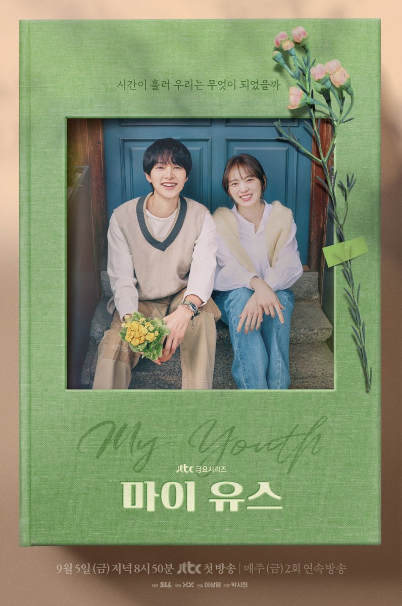 마이 유스 메인 포스터 너무 좋다 진짜