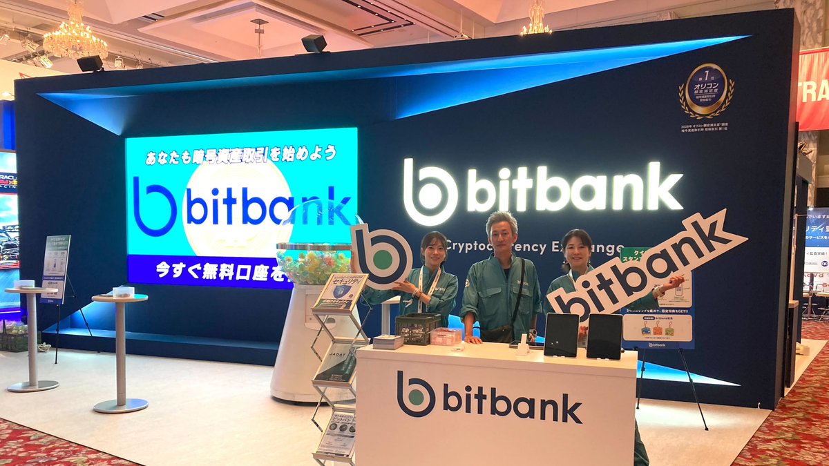 🏮✨ bitbank ブース情報 ✨🏮 /／ 学べて、楽しめて、bitbank で暗号資産をもっと身近に。 everybody bitbank！  ＼ ビットバンクブースはブースエリア入って正面すぐ 📌 スタッフ一同皆様にお会いできることを楽しみにしております。 ご来場お待ちしております ...