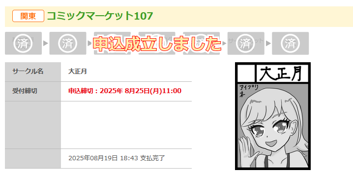 C107申し込み完了！
サークルカットは描き切れなかった…
新刊の表紙を流用だよ☆