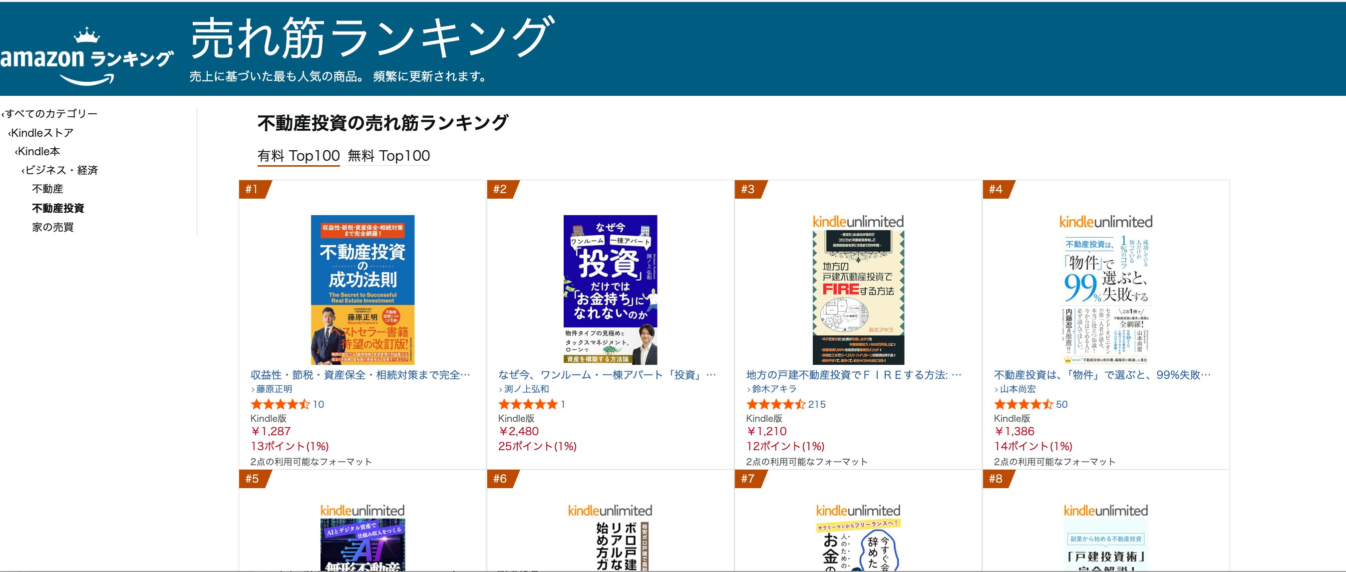 不動産投資ノウハウ完全版 8つのステップ2014 8つのステップ」 8人の成功者による不動産投資ノウハウ完全版