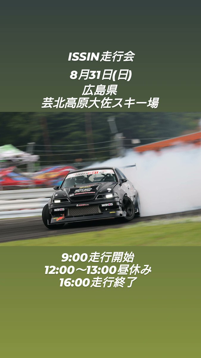 目黒 雄大 ISSIN tweet media