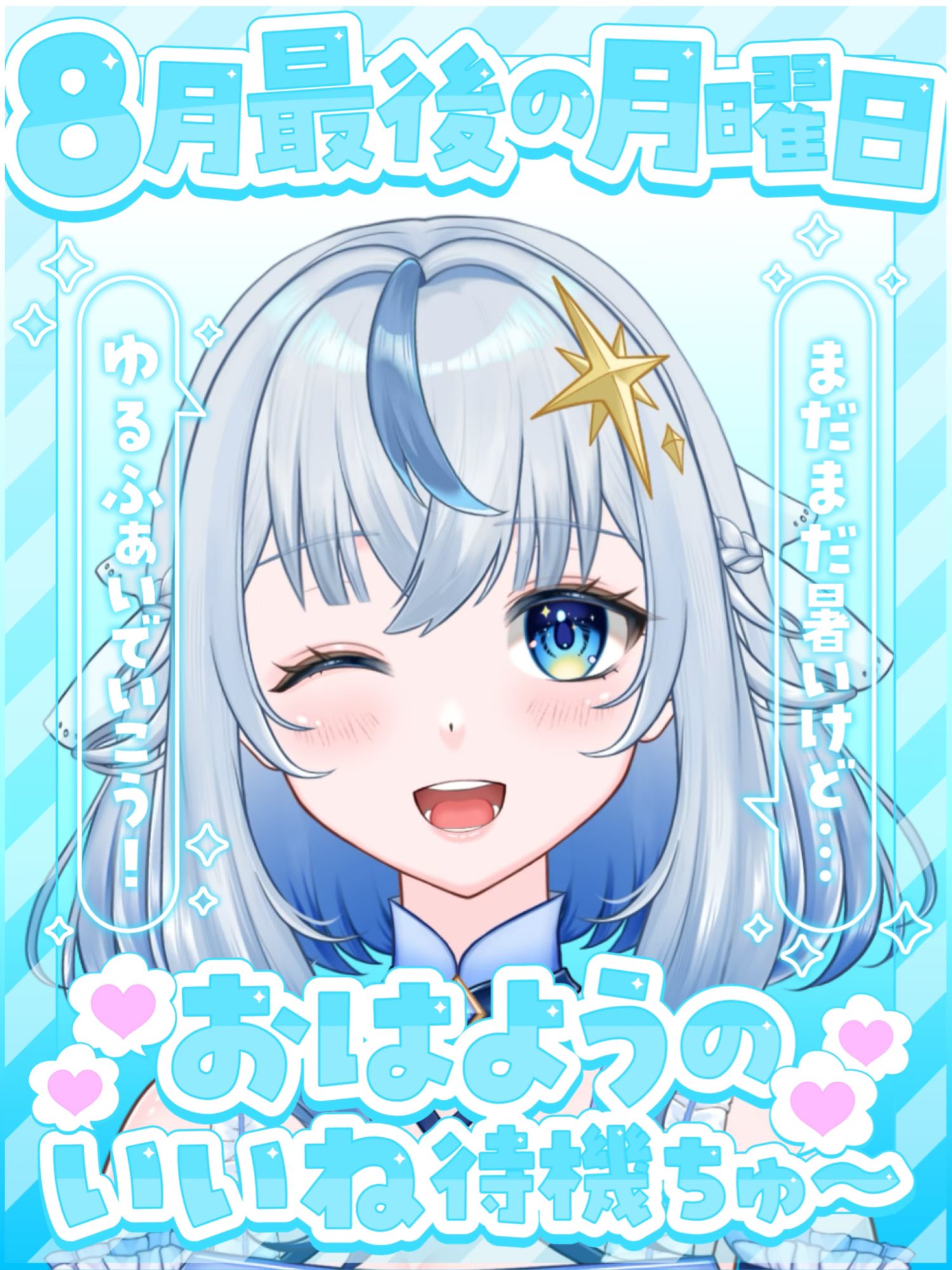 星野様 星乃 ここねVliver·̩͙꒰ঌ🩵LIVE2Dで配信中‼️ (@Hosino_Kokone) / X