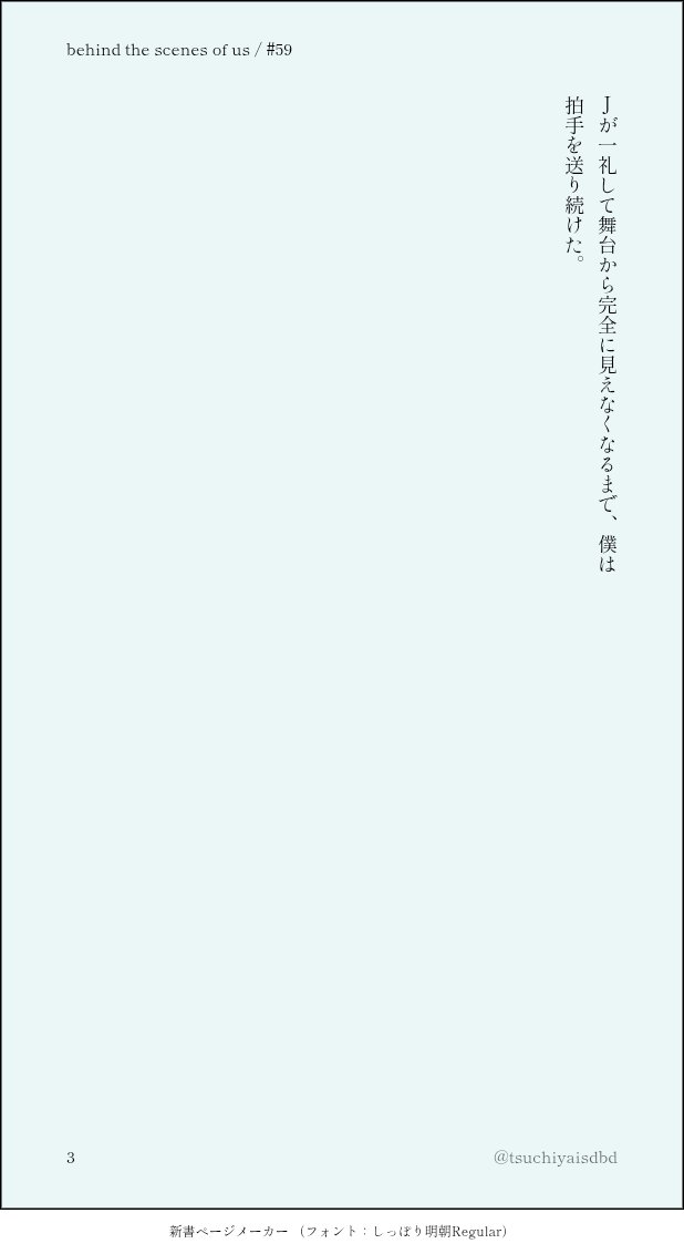 K-POPジェイク×ヘヴィメタルドワイトのジェイドワ連載第59話です。
Jライブ回最後です
behind the scenes of us / #59