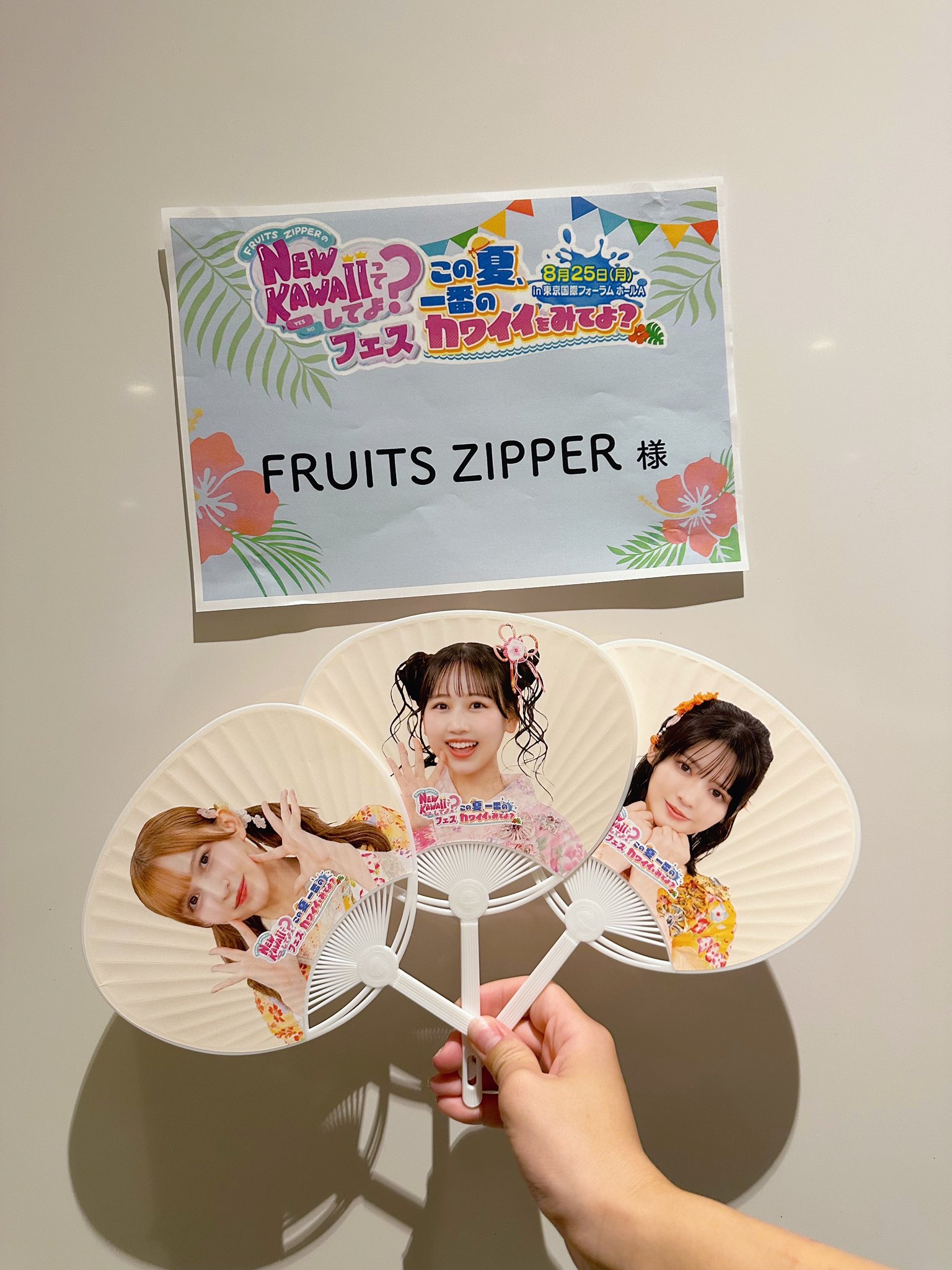 【未開封】NEW KAWAIIってしてよ？フェス　Tシャツ　ラバーバンド　セット FRUITS ZIPPER【Official】 on X: 