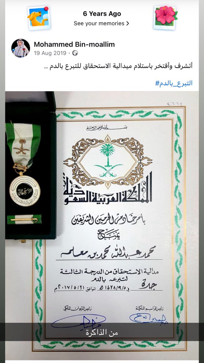 Bin-Moallim | محمد بن معلّم 🩺 (@mbinmoallim) on Twitter photo من الذاكرة
ميدالية الاستحقاق للتبرع بالدم
#التبرع_بالدم من الذاكرة
ميدالية الاستحقاق للتبرع بالدم
#التبرع_بالدم