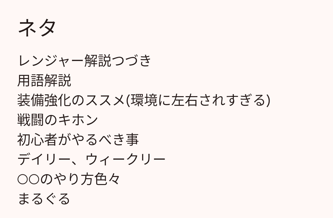 byakuya_PSO2's tweet image. 実は動画のネタメモってはいるんすよ
n番煎じやねんっていうのまみれやけど、初心者にとりまコレ見てって言えるのは楽なんすよねぇ