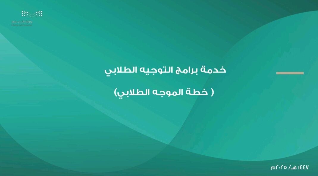 stu_guide's tweet photo. خدمة برامج التوجيه الطلابي
( خطة الموجه الطلابي )  ١٤٤٧ - ٢٠٢٥م
.
    📎  رابط التحميل ⬇️
https://t.co/A2pVFxcJeb
.
#التوجيه_الطلابي https://t.co/XgITkEtfsi
