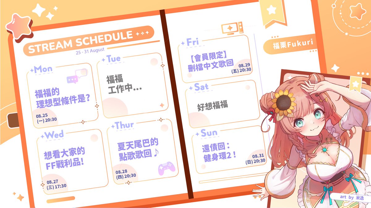 Fukuri_1017's tweet photo. ☀️福福國週報☀️

一 ☀︎ 20:30 🧡 福福的理想型條件大公開！
三 ☀︎ 17:30 🧡 福福想看大家的FF45戰利品
四 ☀︎ 20:30 🧡 夏天尾巴的點歌歌回🎇
五 ☀︎ 20:30 🧡 【會限】刪檔中文歌回
日 ☀︎ 20:30 🧡 還債回：健身環趴兔！

早安！
一起過福氣滿滿的一週吧(⑉• •⑉)♡ᐝ https://t.co/3DvX1W5NI4