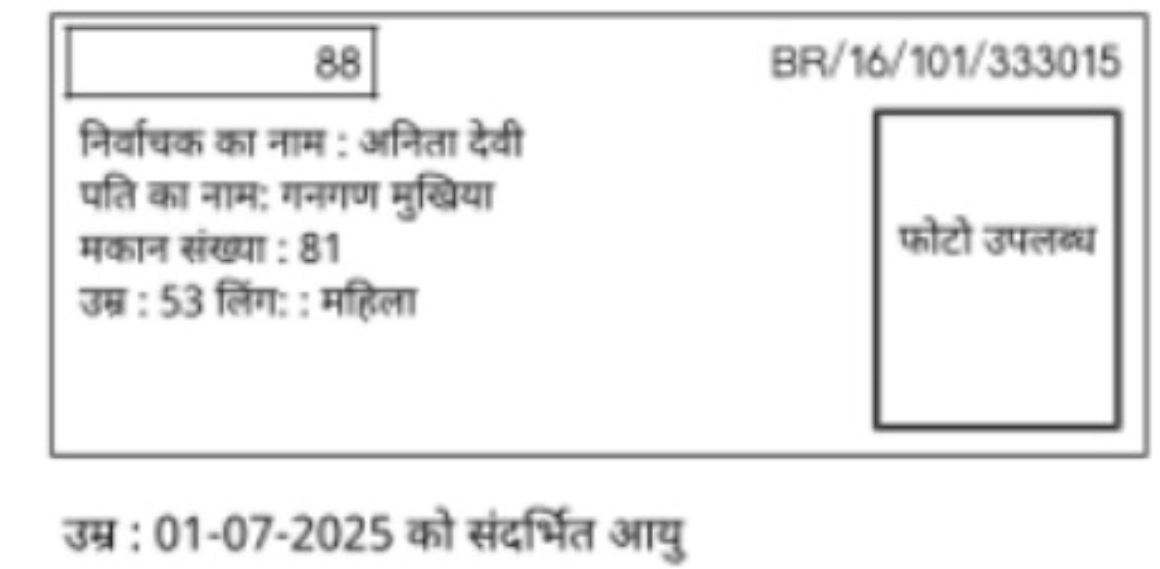 Dear ECI, the August Draft Rolls now feature a truly global voter — America Devi in Booth 115, AC: Kusheswar Asthan, Darbhanga!
Oops, same voter id is alloted to Anita Devi, Booth 116, AC: Kusheswar Asthan :-) Before thinking of
 One Nation one Election, Please implement 
One