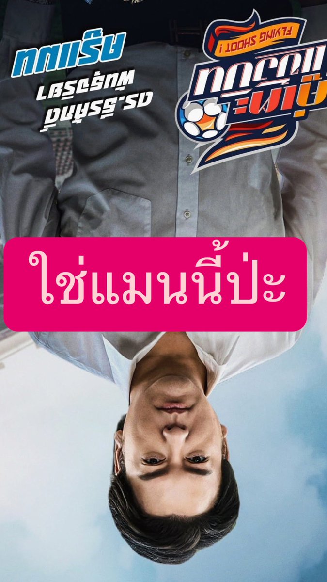 ใช่ป่ะ น้องพี่แมน  แมนคนนี่ป่ะ #มารีเบรินเนอร์