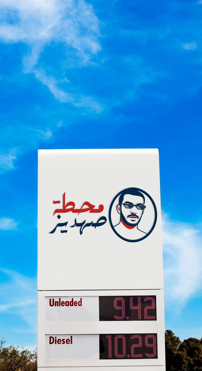 الخيال الواسع افكار ماتدري شلون تجي الواحد يعني قاعد اتخيل ان عندي محطة بنزين ومايكون فيها نفس المحطات الكوفي خارج المحطه لا يكون داخل المحطه وكشك يبيع دونات ،، ومايكون داخل بلاط لازم يكون داخل الارضيه باركيه بني شوي غامق ورفوق من الخشب  هههههههههههههههههههههههههههههههههههههههه