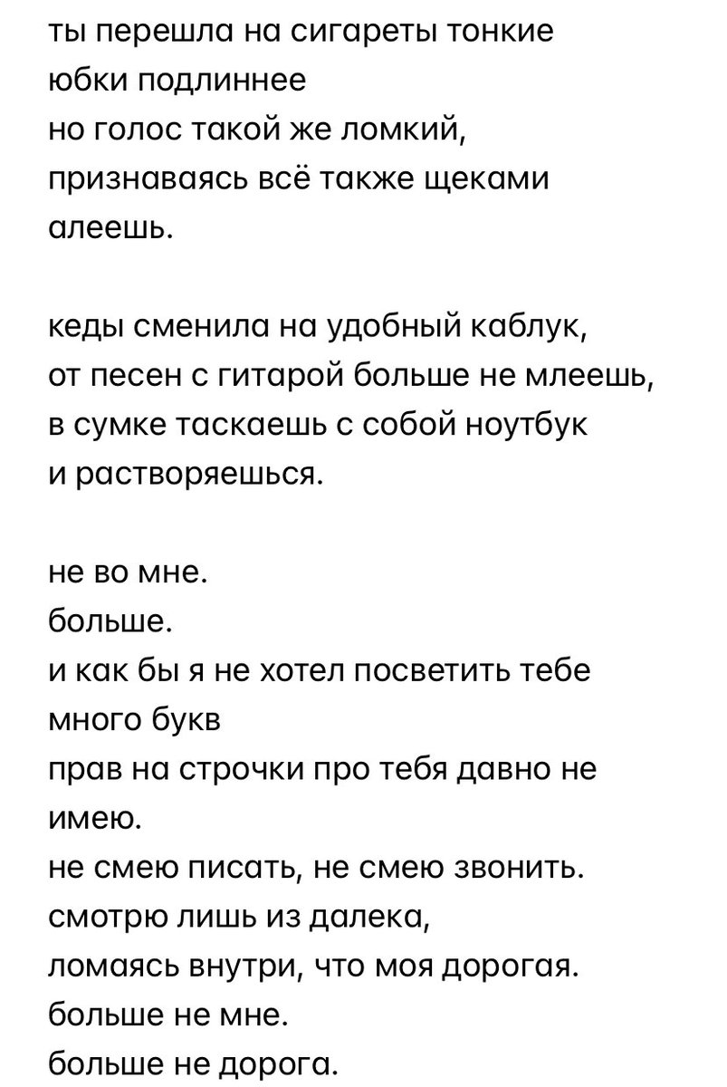 спонтанно дописанное малострочие что давно пылится в заметках