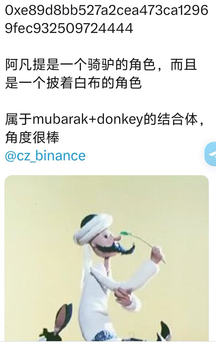 SIRrDaram's tweet image. 每天都会看到群里说驴怎么飞了怎么70m了，
0xa49fa5e8106e2d6d6a69e78df9b6a20aab9c4444
就想到和驴同时期阿凡提，寓意也很好
可以搜一下当时好多大kol都自愿喊单阿凡提，有没有大佬看上，因为这里有我们曾经建设过的痕迹，我想看到奇迹
@Nasreddin_CTO
0xe89d8bb527a2cea473ca12969fec932509724444