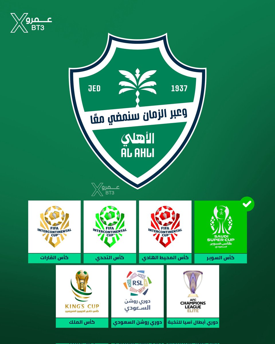 احلام الرويلي 51 بطوله (@aalrwily51) on Twitter photo من مصلحة الكره السعوديه ان يتم دعم النادي #الاهلي لأنه يمثل الوطن🇸🇦
<a href="/AbdulazizTF/">عبدالعزيز بن تركي الفيصل</a>
ياسمو الأمير بصفتك وزير لرياضه نرجو منك ان تلتفت للأهلي واحتياجاته فأنجازه انجاز للوطن
#الاهلاويين_يرفضون_التجاهل من مصلحة الكره السعوديه ان يتم دعم النادي #الاهلي لأنه يمثل الوطن🇸🇦
<a href="/AbdulazizTF/">عبدالعزيز بن تركي الفيصل</a>
ياسمو الأمير بصفتك وزير لرياضه نرجو منك ان تلتفت للأهلي واحتياجاته فأنجازه انجاز للوطن
#الاهلاويين_يرفضون_التجاهل