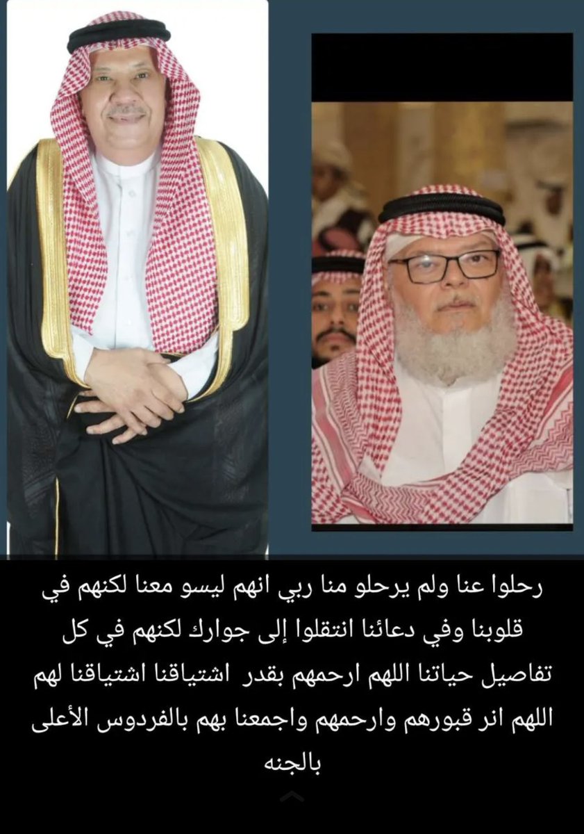 Seraj__18's tweet photo. رحمكم الله يا سندي في الحياة الله يرحمكم ويغفرلكم ويسكنكم الفردوس الأعلى بغير حساب ولا سابق عذاب ويجمعنا بيكم يارب الله يجزيكم عنا خير الجزاء يارب يا غفور يا رحيم 🤲🏻
#يحيى_مساوى 
#وهيب_مساوى https://t.co/sOt4l7YL3c
