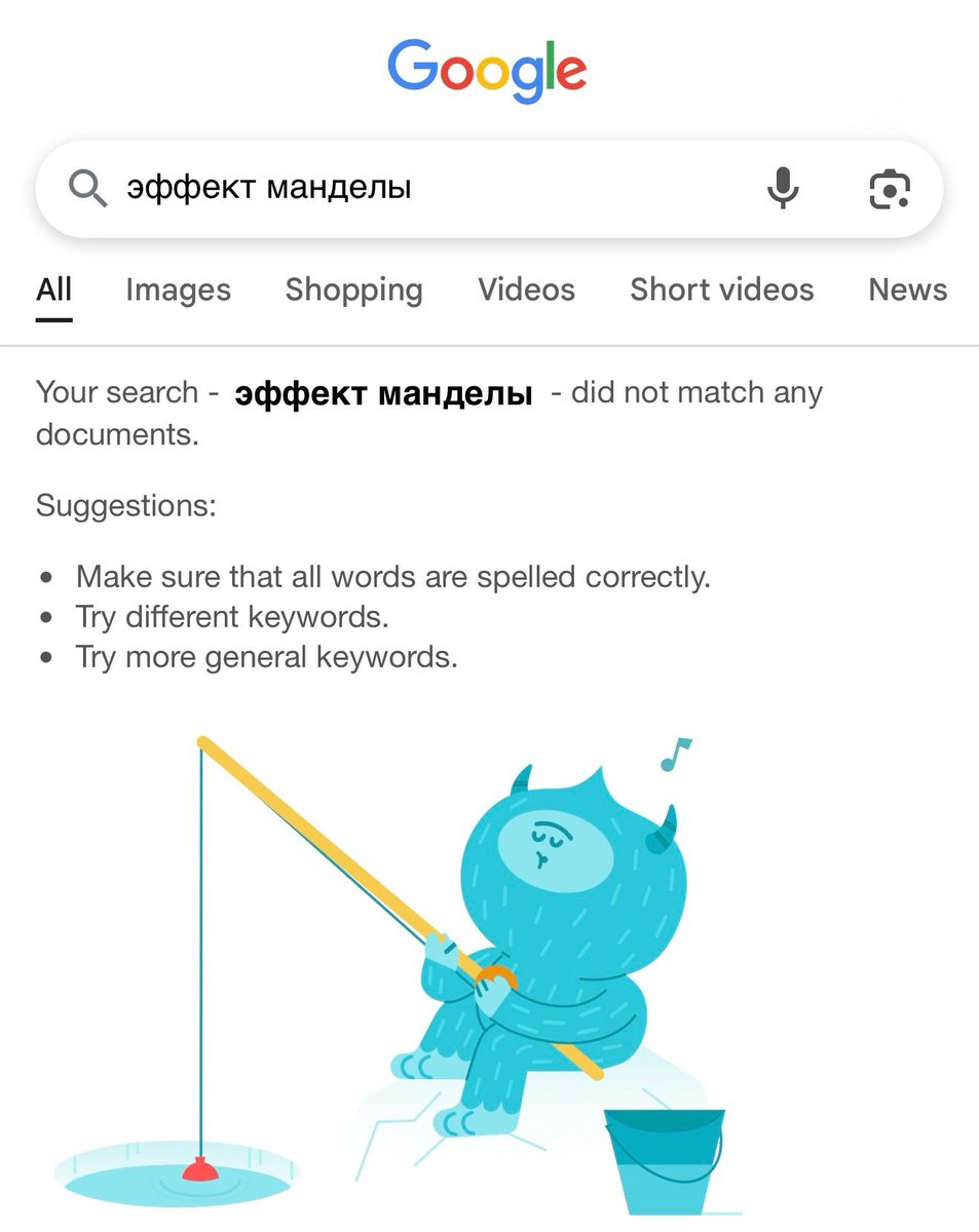 Только что узнал, что не существует такой вещи, как эффект Манделы
